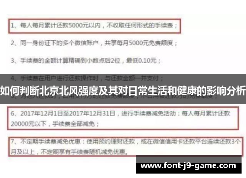 如何判断北京北风强度及其对日常生活和健康的影响分析