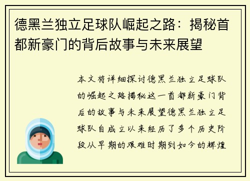 德黑兰独立足球队崛起之路：揭秘首都新豪门的背后故事与未来展望