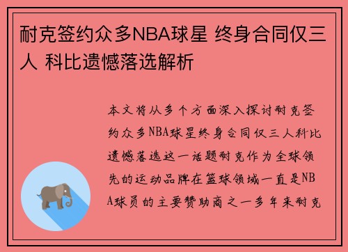 耐克签约众多NBA球星 终身合同仅三人 科比遗憾落选解析 耐克签约众多NBA球星 终身合同仅三人 科比遗憾落选解析