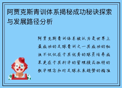 阿贾克斯青训体系揭秘成功秘诀探索与发展路径分析 阿贾克斯青训体系揭秘成功秘诀探索与发展路径分析