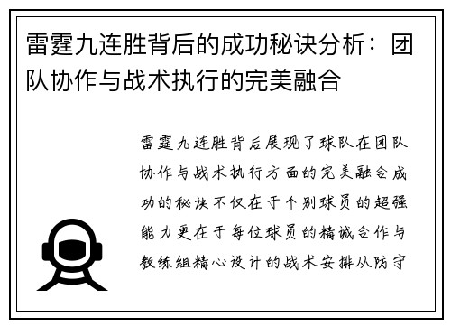 雷霆九连胜背后的成功秘诀分析:团队协作与战术执行的完美融合 雷霆九连胜背后的成功秘诀分析:团队协作与战术执行的完美融合