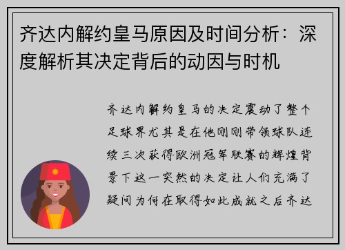 齐达内解约皇马原因及时间分析:深度解析其决定背后的动因与时机 齐达内解约皇马原因及时间分析:深度解析其决定背后的动因与时机